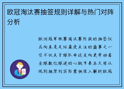 欧冠淘汰赛抽签规则详解与热门对阵分析
