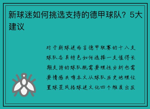 新球迷如何挑选支持的德甲球队？5大建议