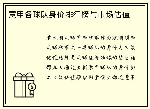 意甲各球队身价排行榜与市场估值