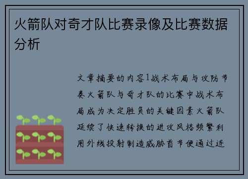 火箭队对奇才队比赛录像及比赛数据分析