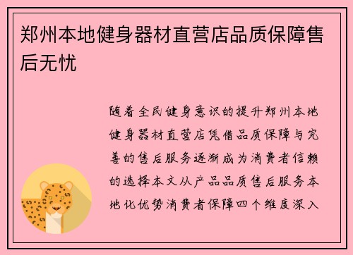 郑州本地健身器材直营店品质保障售后无忧