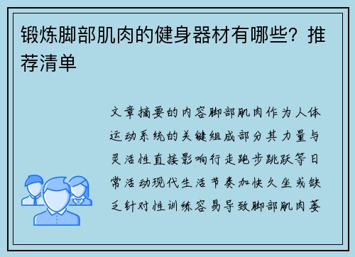 锻炼脚部肌肉的健身器材有哪些？推荐清单