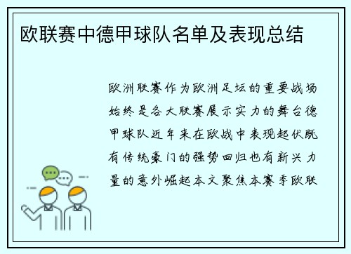 欧联赛中德甲球队名单及表现总结
