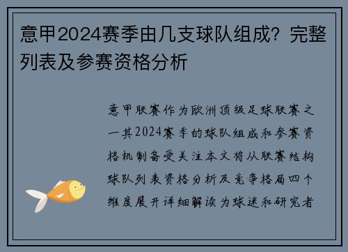 意甲2024赛季由几支球队组成？完整列表及参赛资格分析